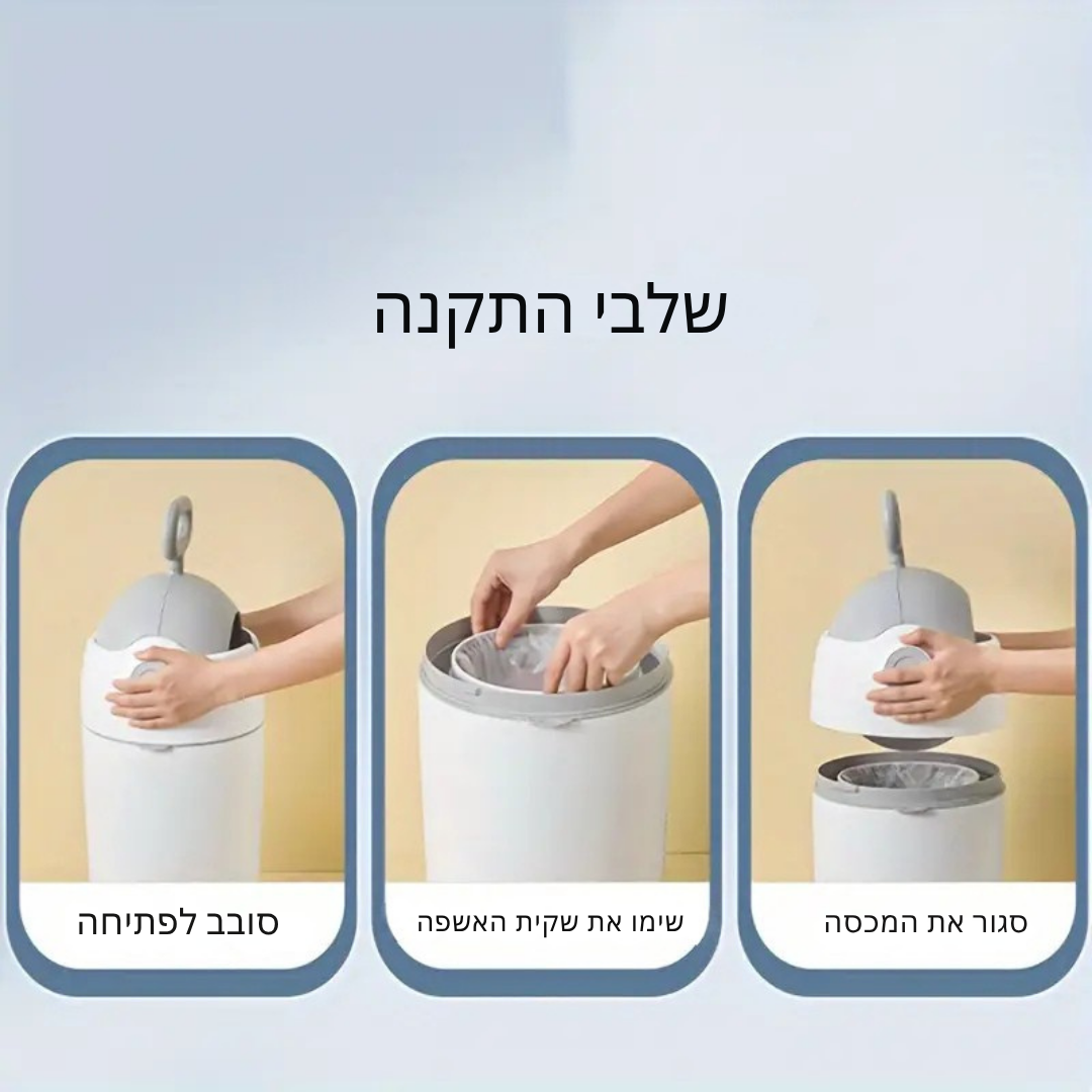 ™Nurtura | פח אשפה לחיתולים עם סגירה שקטה וידית ארגונומית, קיבולת גדולה