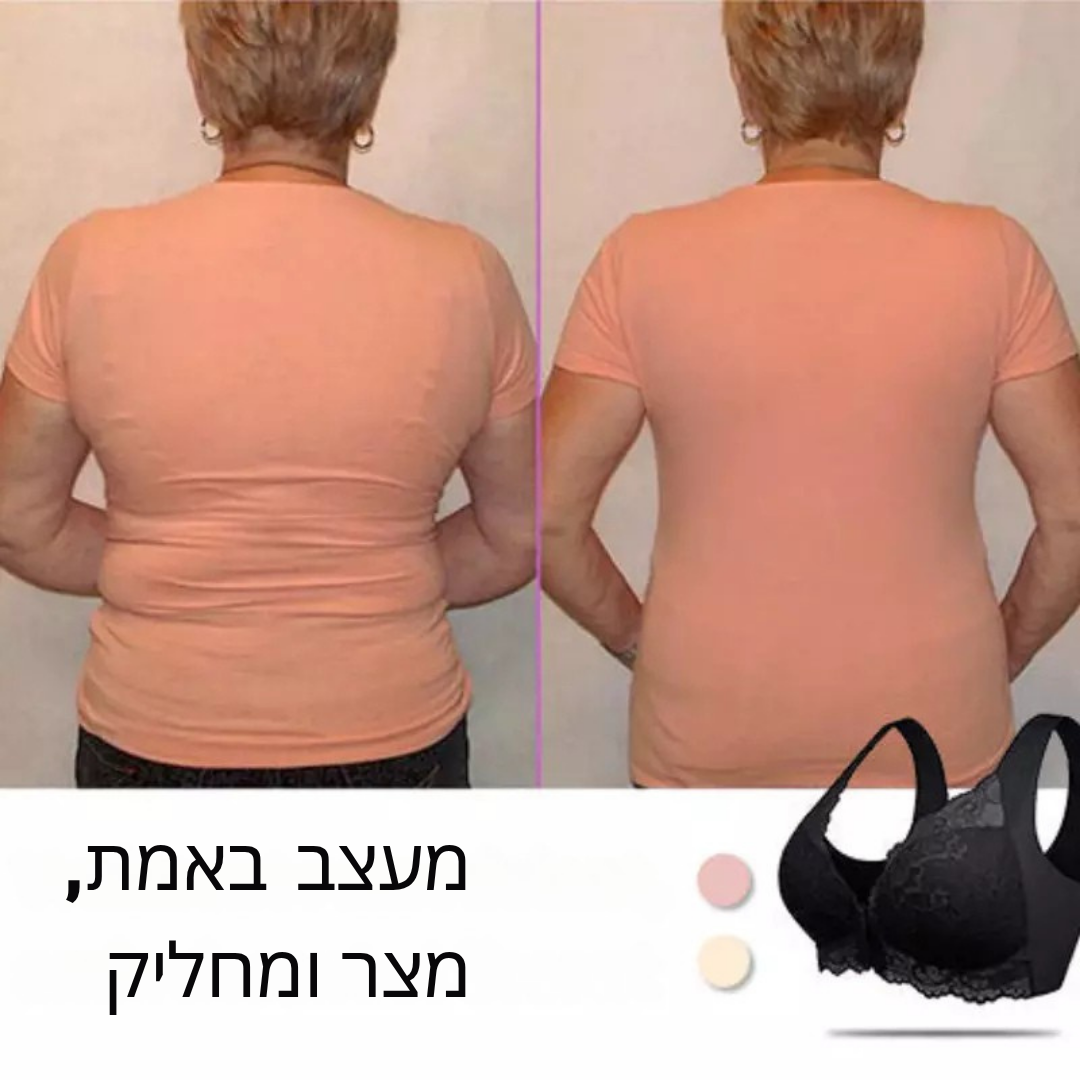 ™Syra | חזייה מעצבת, נוחות ללא ברזלים, סגירה קדמית, הרמה חלקה ותמיכה קלה