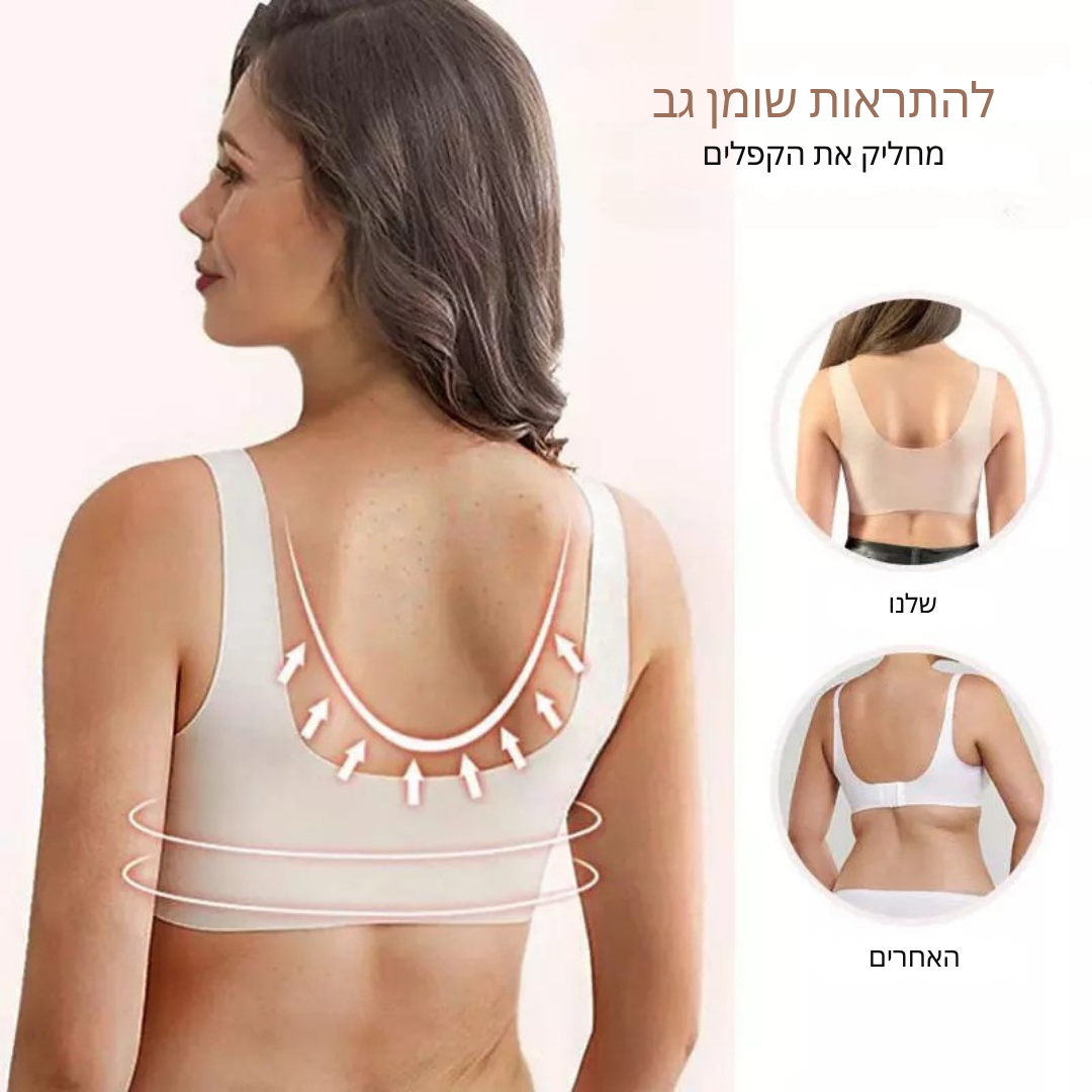 ™Syra | חזייה מעצבת, נוחות ללא ברזלים, סגירה קדמית, הרמה חלקה ותמיכה קלה