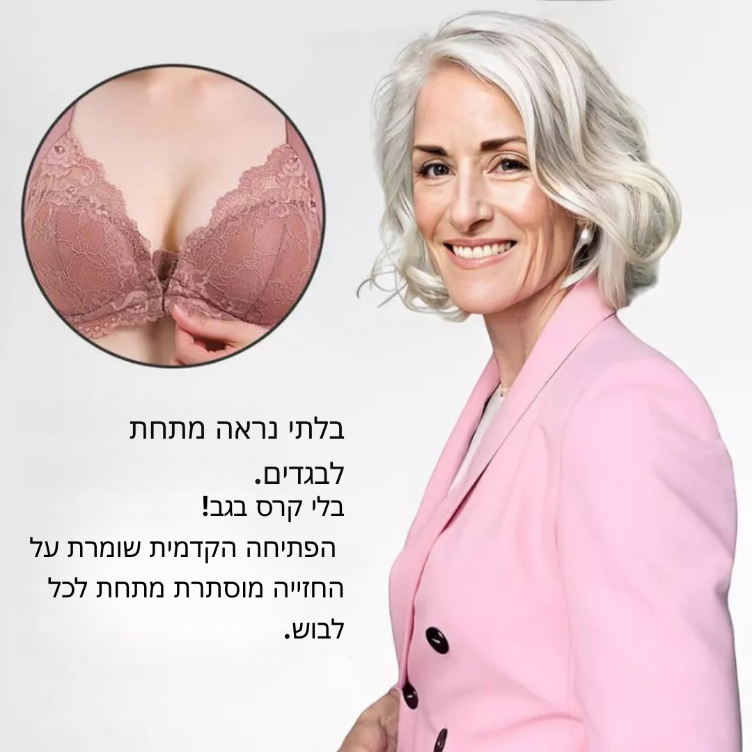 ™Syra | חזייה מעצבת, נוחות ללא ברזלים, סגירה קדמית, הרמה חלקה ותמיכה קלה