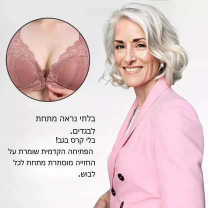 ™Syra | חזייה מעצבת, נוחות ללא ברזלים, סגירה קדמית, הרמה חלקה ותמיכה קלה